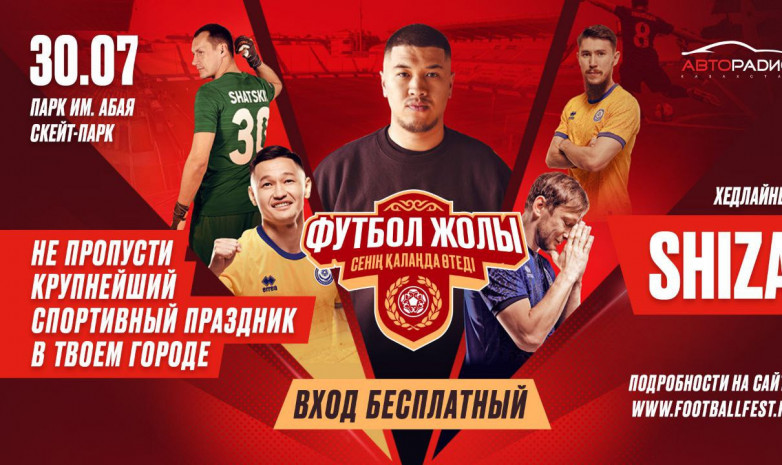 Спортивный фестиваль «ФУТБОЛ ЖОЛЫ» - в Шымкенте 30 июля