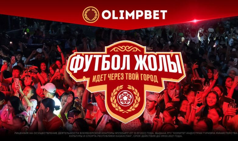Olimpbet подарил шымкентцам незабываемый футбольный праздник 