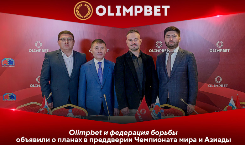 Стратегические партнеры: Olimpbet и федерация борьбы объявили о планах в преддверии чемпионата мира и Азиады