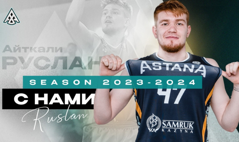Казахстанский баскетболист продлил контракт с «Астаной»