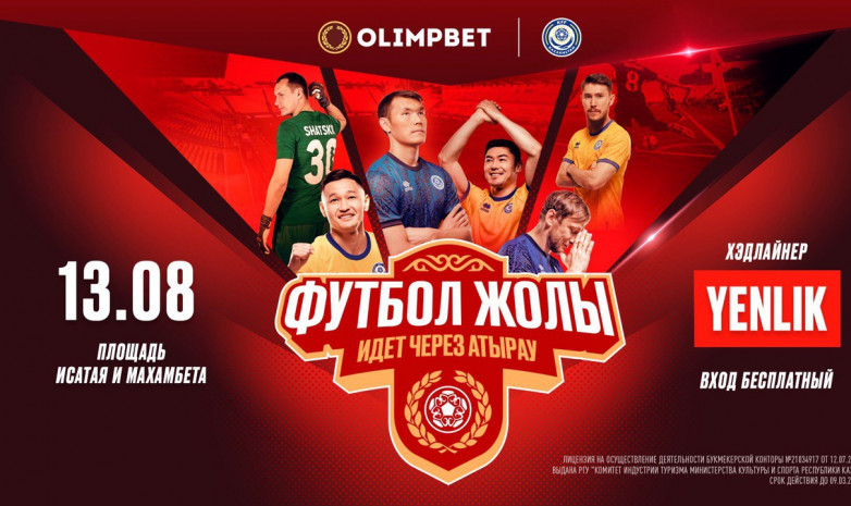 Спорт, музыка, призы: Атырау готовится принять фестиваль «Футбол жолы»