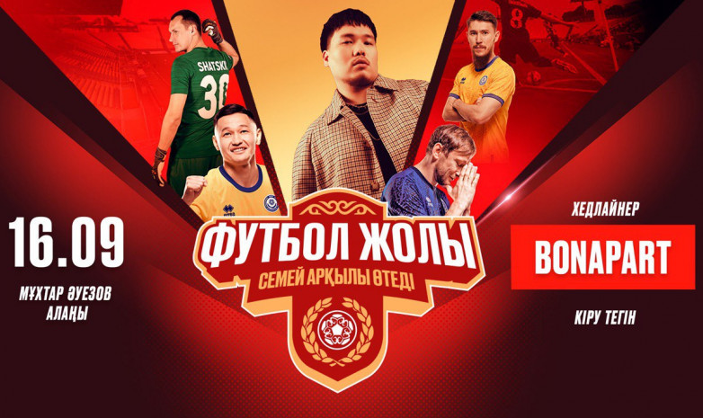 Семей – родина казахстанского футбола – примет завершающий этап «Футбол жолы»