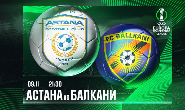 «Астана» - «Балкани»: стартовые составы на матч Лиги конференций