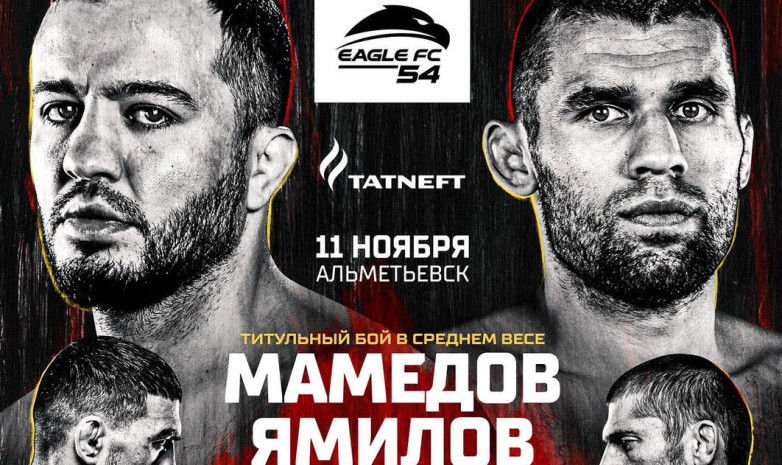 Прямая трансляция турнира Eagle FC 54 с титульным боем казахстанца