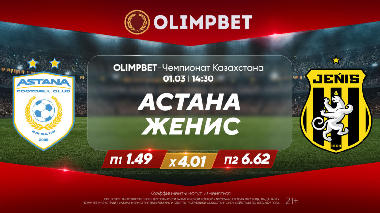 Столичное дерби в Алматы: принципиальный старт Olimpbet-Чемпионата Казахстана