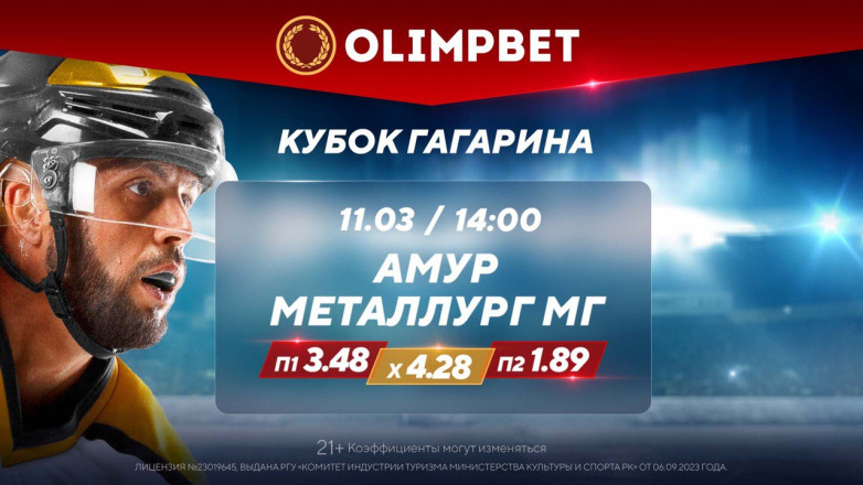 Кубок Гагарина: битва «тигров» и «лис» – в коэффициентах Olimpbet