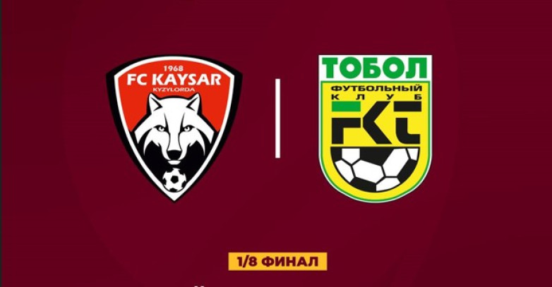 «Тобол» одержал выездную победу над «Кайсаром» в 1/8 финала Кубка Казахстана