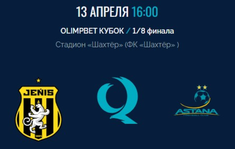 «Женис» – «Астана»: стартовые составы на столичное дерби в Кубке Казахстана