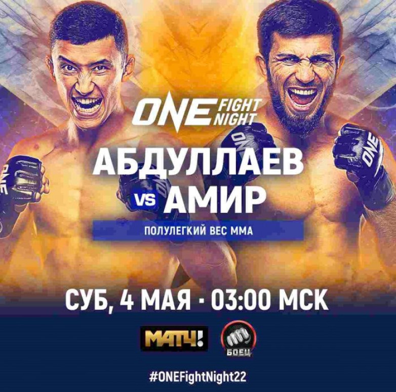Акбар Абдуллаев выступит на ONE Fight Night 22