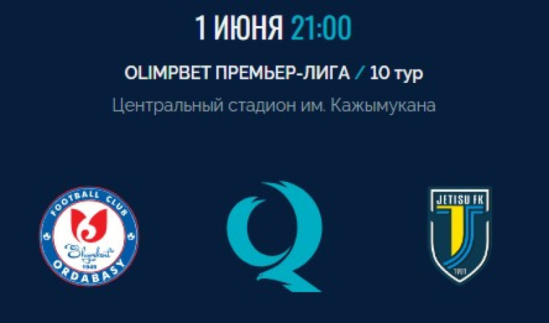 «Ордабасы» – «Жетысу»: стартовые составы команд на матч Премьер-лиги