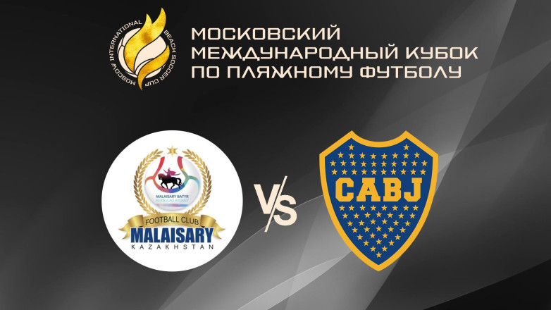 Прямая трансляция матча «Малайсары» - «Бока Хуниорс» на международном турнире в Москве