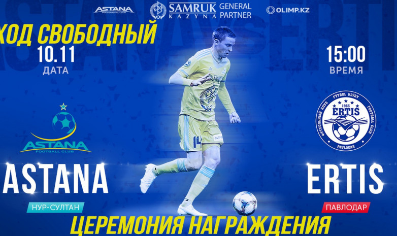 «Астана» сделает вход на матч с «Иртышом» свободным