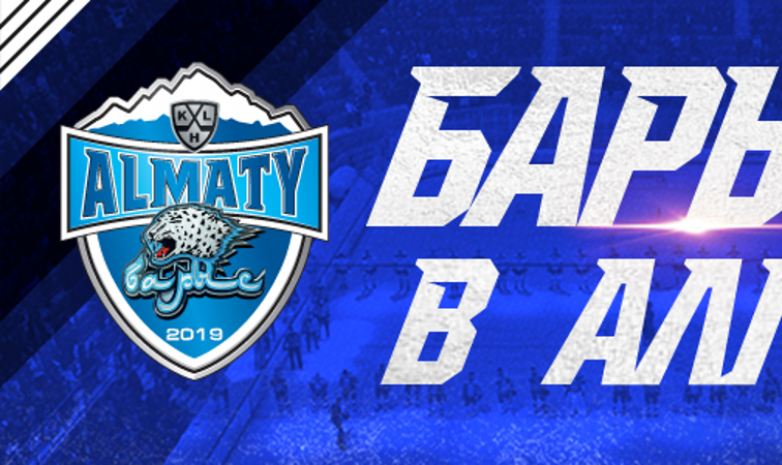 Что нужно знать о матчах «Барыса» в Алматы