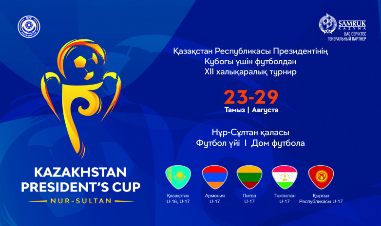 Прямая трансляция матчей второго игрового дня Кубка Президента Казахстана