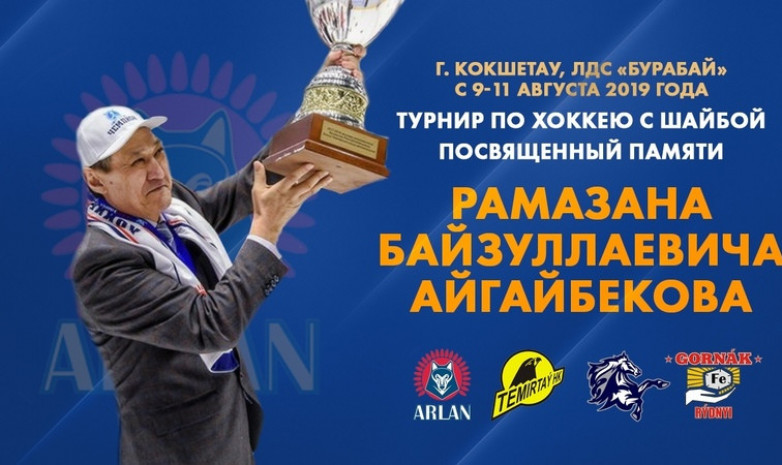 В Кокшетау пройдет турнир памяти Рамазана Айгайбекова