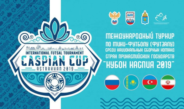 Сборная Казахстана по футзалу сыграет на турнире в Астрахани