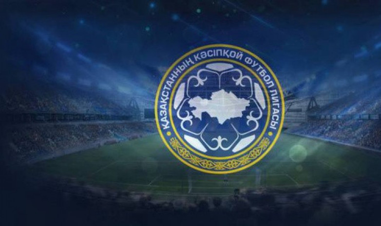 Время начала матчей 1-го тура Казахстанской Премьер-лиги
