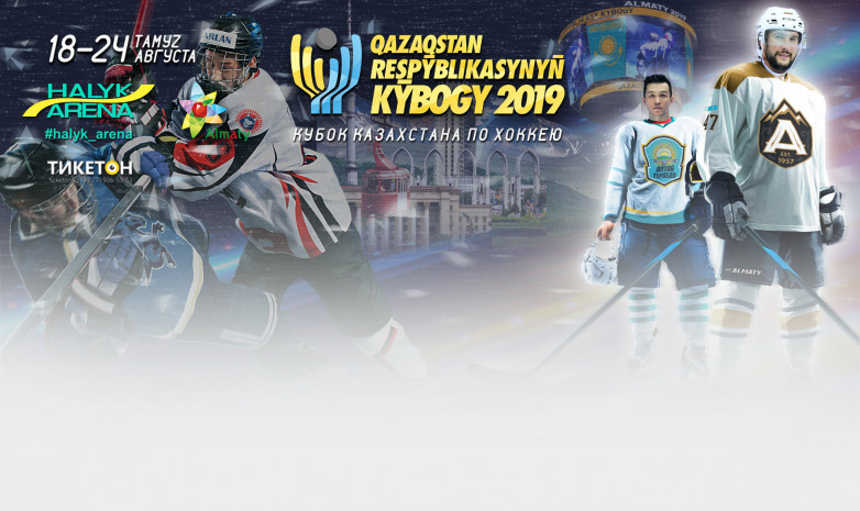 Прямая трансляция матча за 3-е место на Кубке Казахстана по хоккею