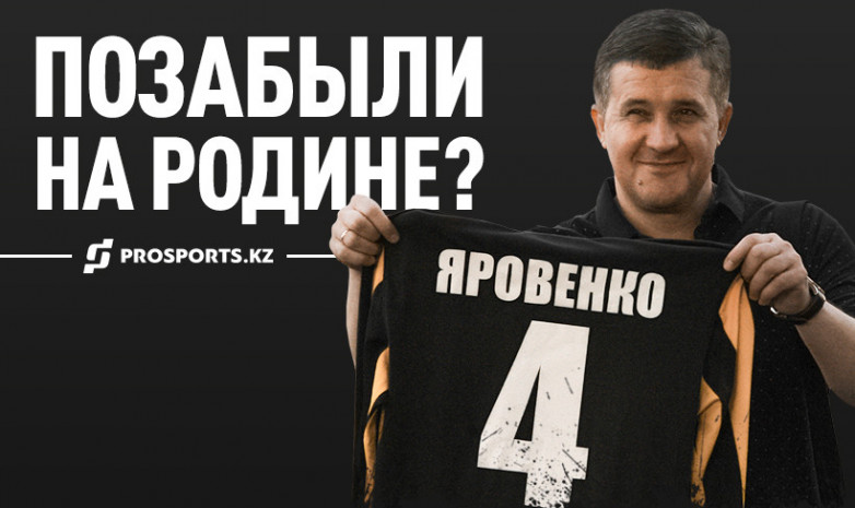 Евгений Яровенко: Моя золотая медаль – заслуга казахстанского футбола
