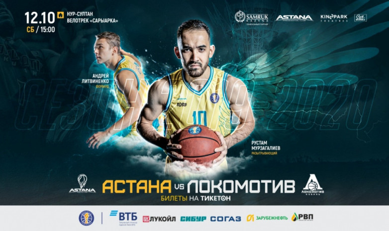 В продажу поступили билеты на матч «Астана» - «Локомотив-Кубань»