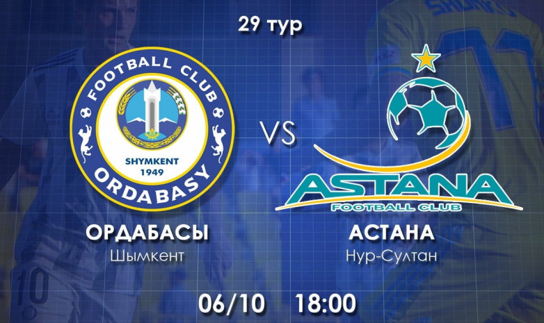 Трансляция матча «Ордабасы» - «Астана»