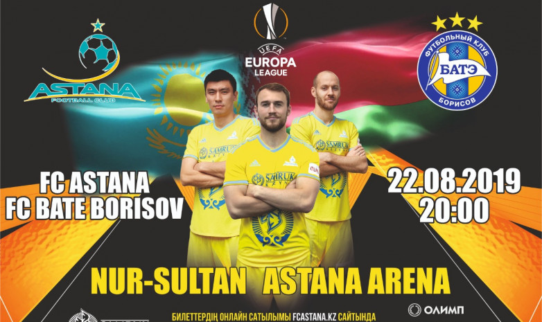 В продажу поступили билеты на матч «Астана» - БАТЭ 