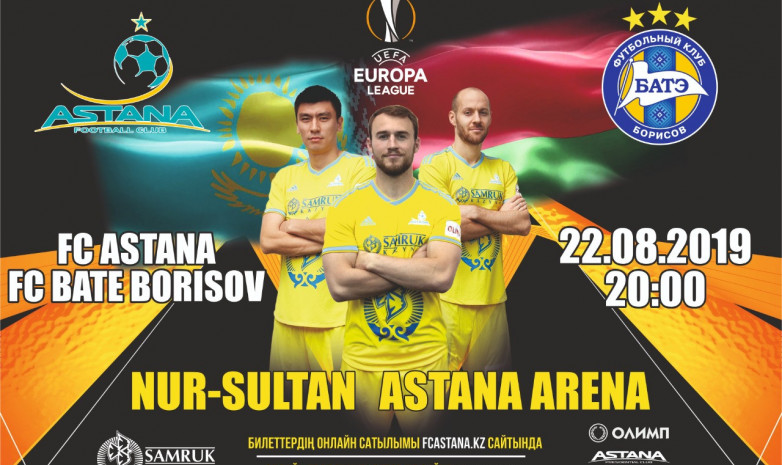 «Астана» опубликовала стартовый состав на матч против БАТЭ
