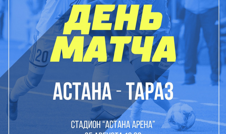 Стартовые составы «Астаны» и «Тараза» на матч 24-го тура