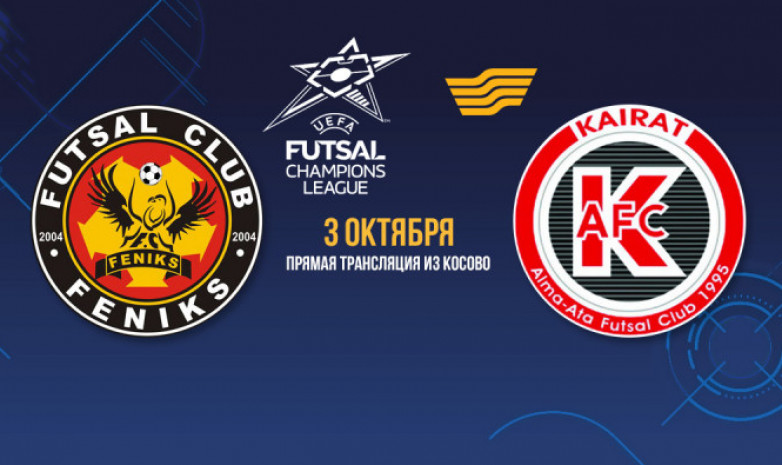 «Хабар» покажет матчи футзальной Лиги чемпионов с участием «Кайрата»