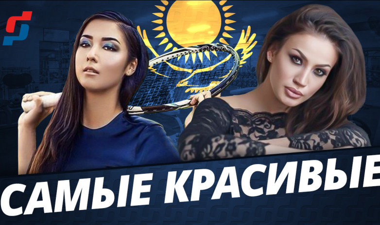 Самые красивые спортсменки Казахстана