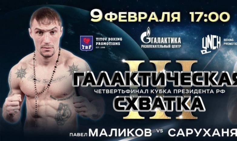 Видео запись боя Павел Маликов vs Ваге Саруханян