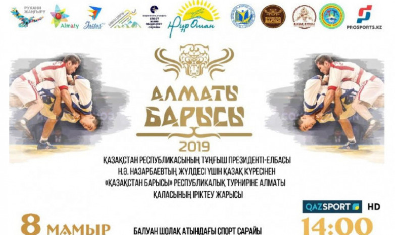 Жеңіс күніне орай «Алматы Барысы — 2019» турнирі өтеді