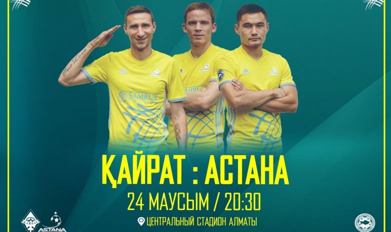 «Қайрат» - «Астана» матчына 6 мыңнан астам билет сатылған
