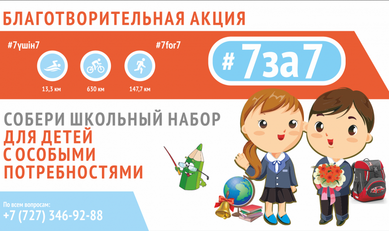 Волонтер из Алматы поможет подготовить к школе 100 детей-инвалидов