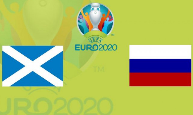 Евро-2020: Шотландия – Россия