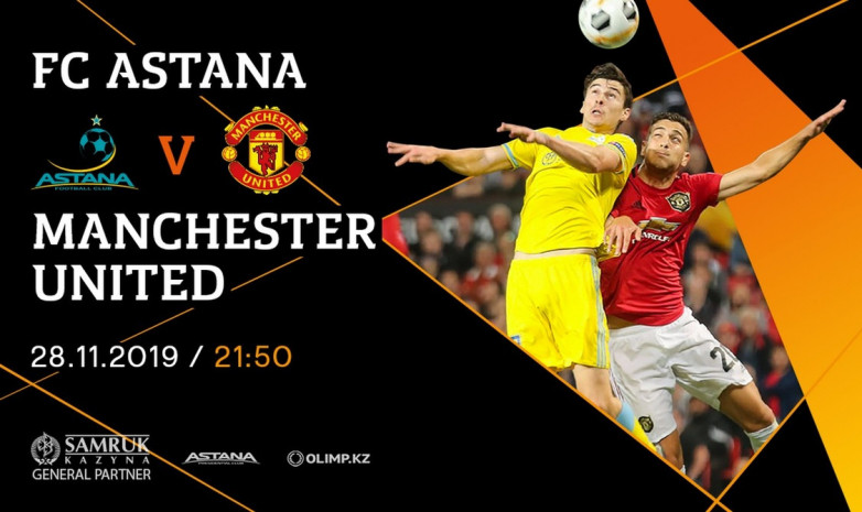 «Астана» - «Манчестер Юнайтед» матчының билеттері сатылымға шықты