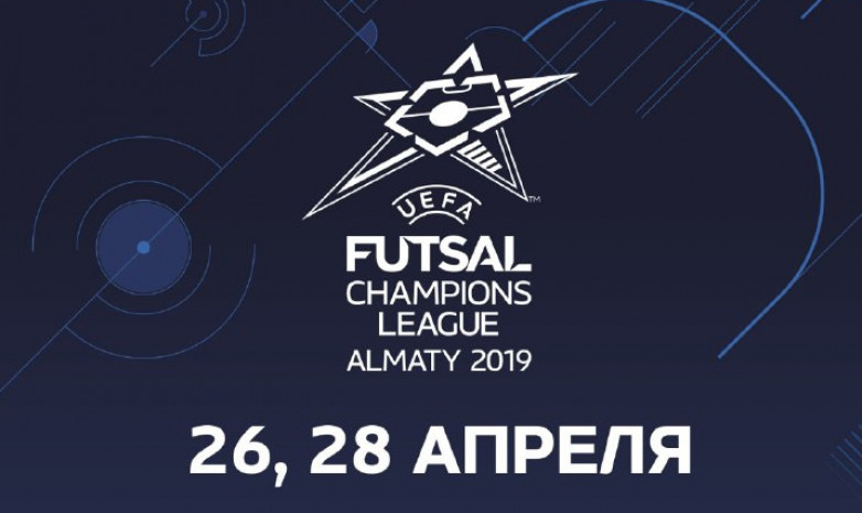 Объявлен старт продаж билетов на финал Лиги чемпионов в Алматы