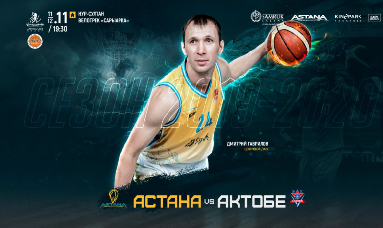 Анонс матча Национальной лиги по баскетболу «Астана» - «Актобе»