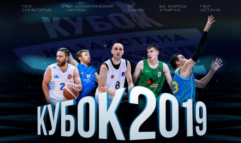 Кубок Казахстана среди мужских команд 2019 пройдет в Алматы