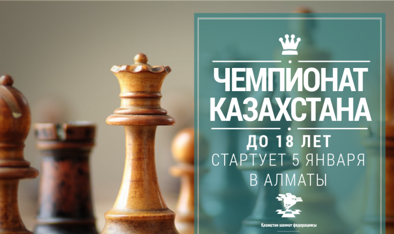 В Алматы пройдет чемпионат Казахстана по шахматам
