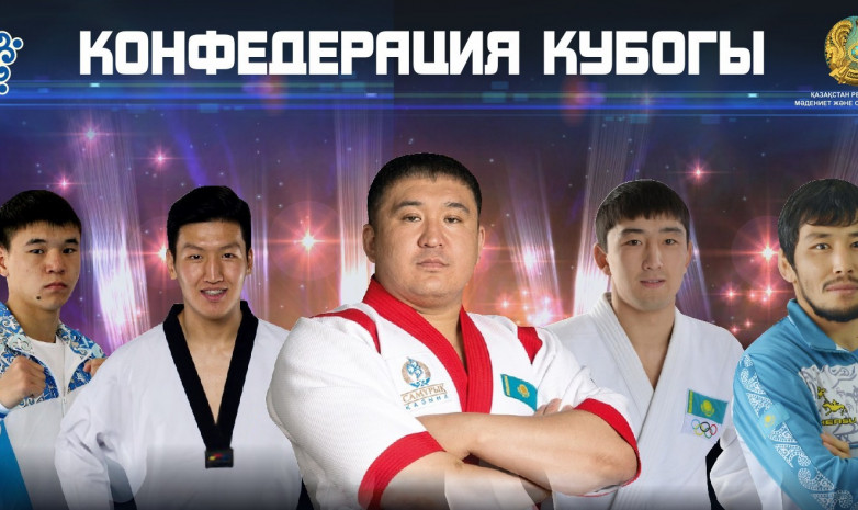 В Алматы состоится финальный этап Кубка Конфедерации 2018 года