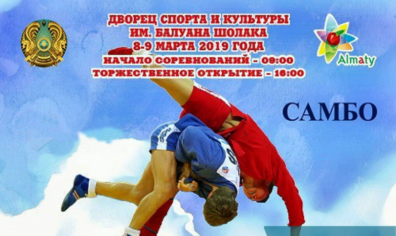 Чемпионат РК по самбо среди молодежи, посвященный 70-летию Темирхана Досмухамбетова