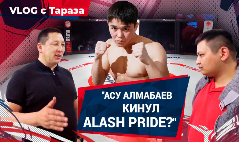Асу Алмабаев кинул «Alash Pride FC»?