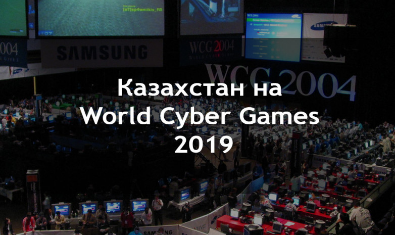 Возвращение крупнейшего престижного турнира World Cyber Games! 