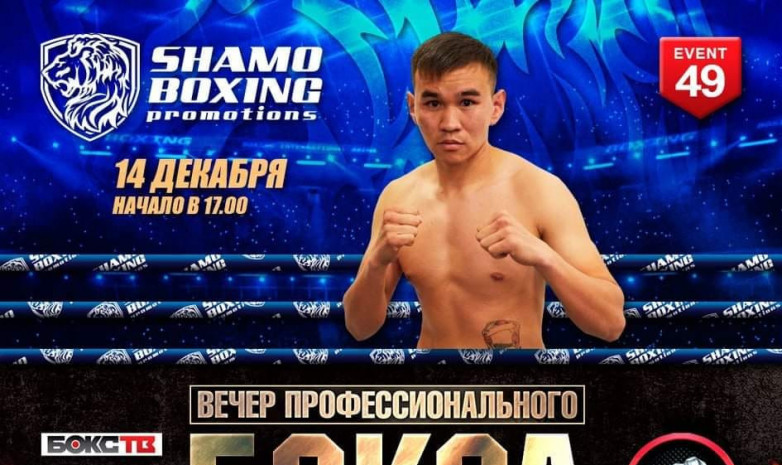 Турат Осмонов проведет свой второй бой на профессиональном ринге