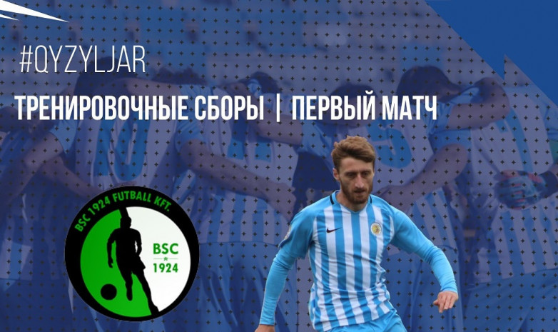 «Кызыл-Жар СК» проведет товарищеский матч с венгерской командой