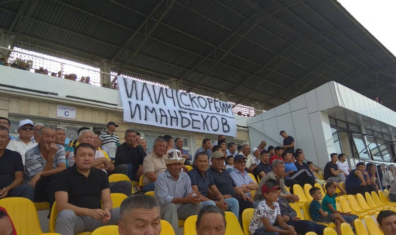 Болельщики «Алая» вывесили баннер в честь Ильича Иманбекова