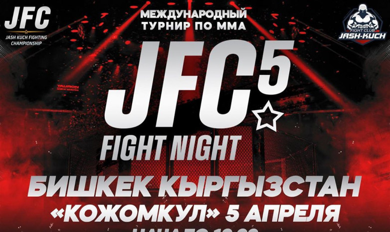 Турнир JFC 5 в Бишкеке отменен из-за коронавируса