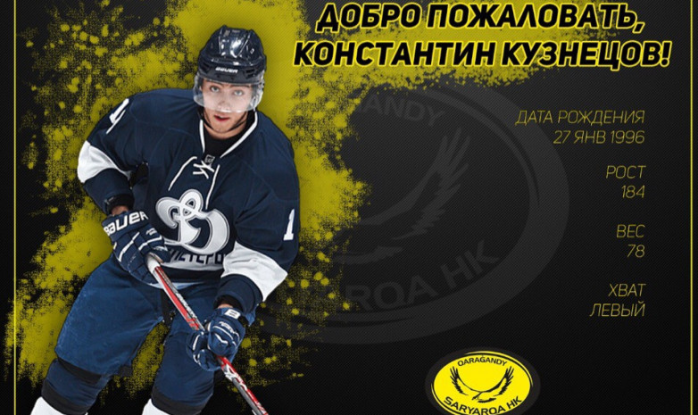 Российский хоккеист перешел в «Сарыарку»