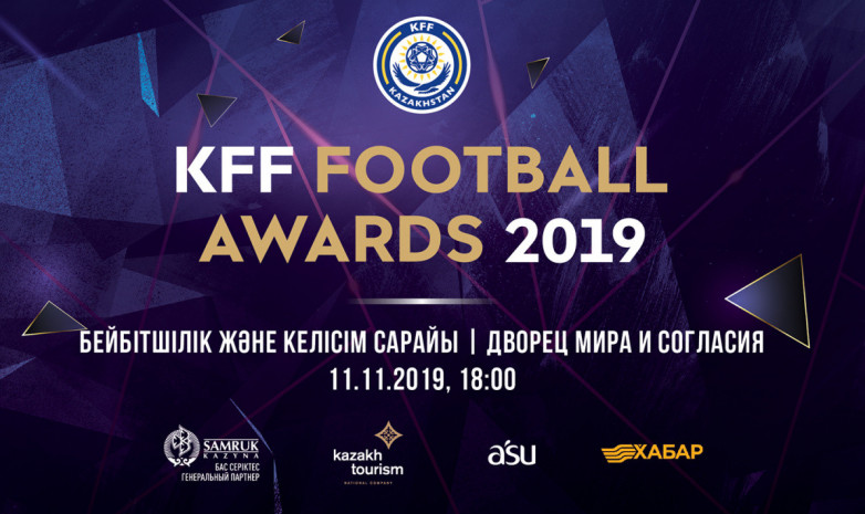 КФФ наградила лучших игроков сезона 2019